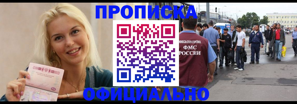 временная прописка в Балашихе