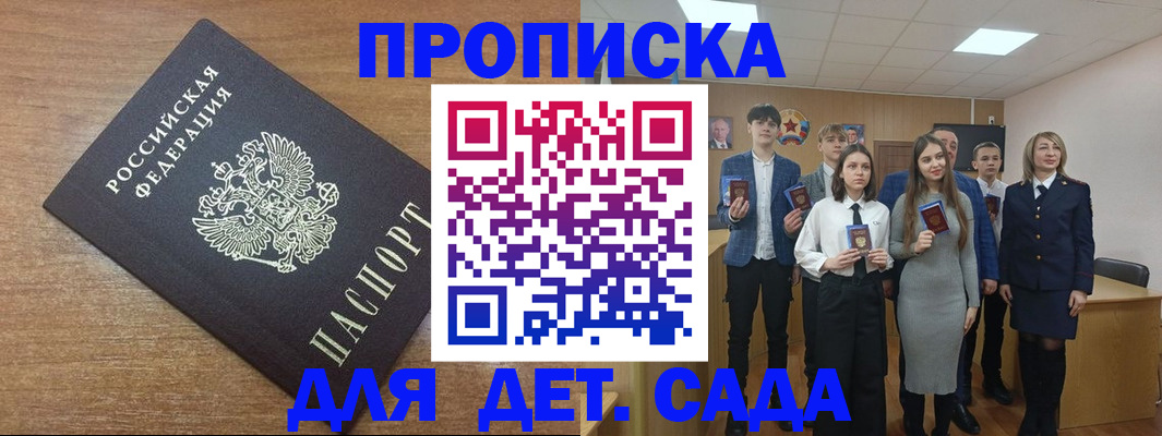 прописка паспорт в Балашихе