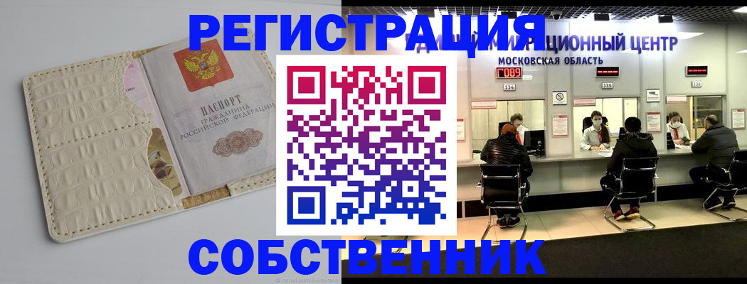 прописка штамп в Балашихе