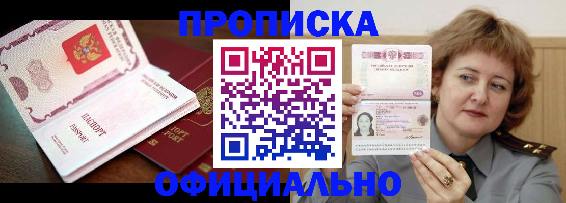 временная прописка в Балашихе