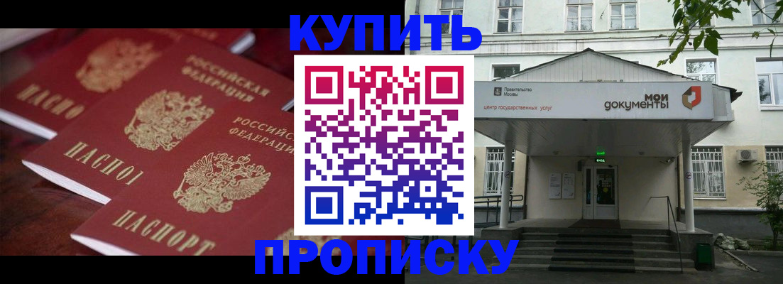 прописка от собственника в Балашихе