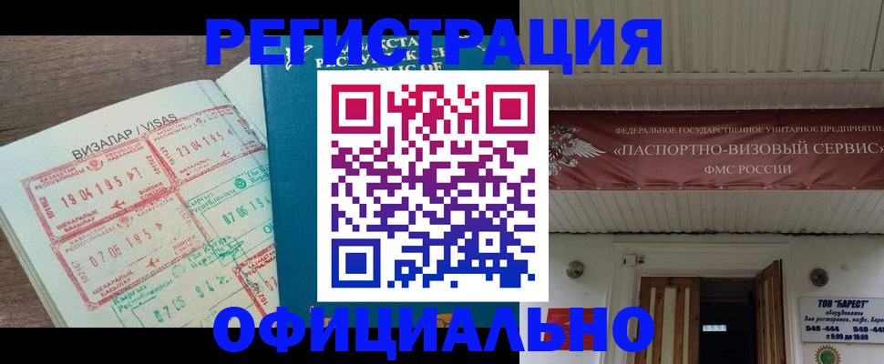 прописка для кредита в Балашихе