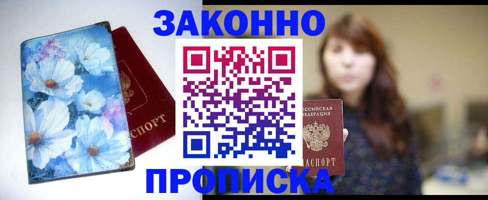 временная регистрация поиск в Балашихе