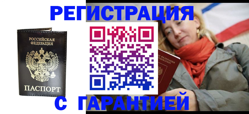 прописка гарантия в Балашихе