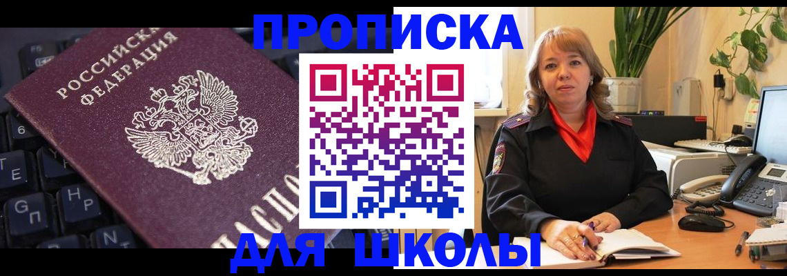 прописка для работы в Балашихе