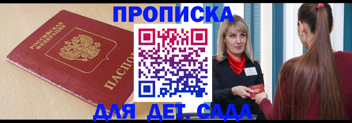 временная регистрация недорого в Балашихе
