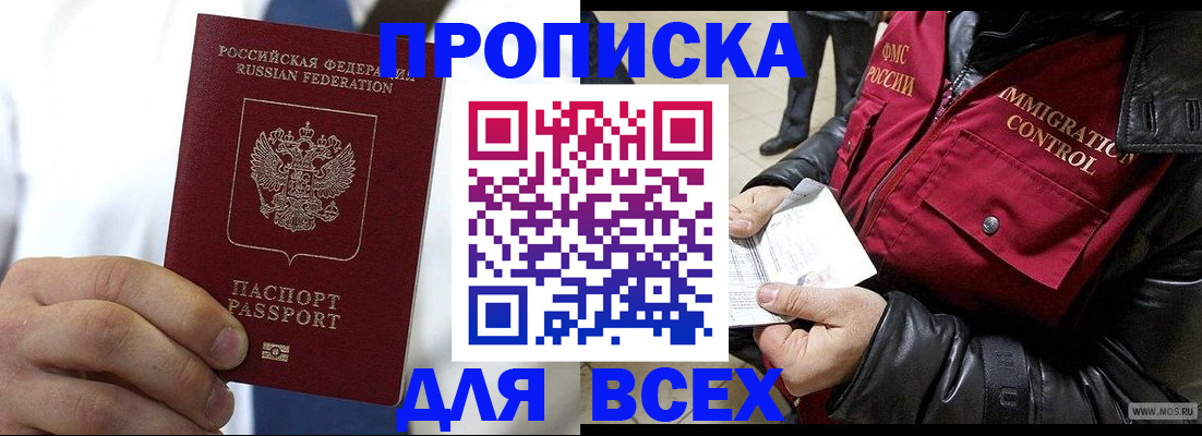 временная регистрация купить в Балашихе