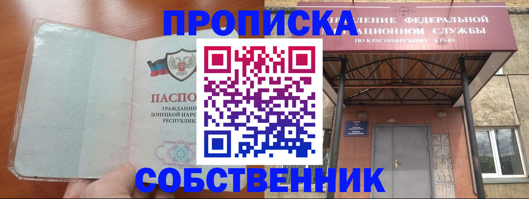 купить прописку в Балашихе